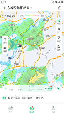 彩云天气几点几分降雨预报截图欣赏