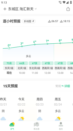 彩云天气几点几分降雨预报截图欣赏