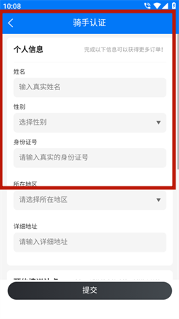 抖送騎手APP