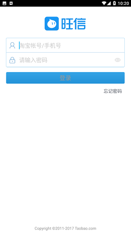 阿里旺旺(旺信)截圖欣賞