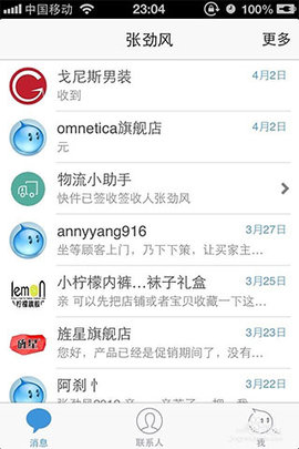 阿里旺旺(旺信)