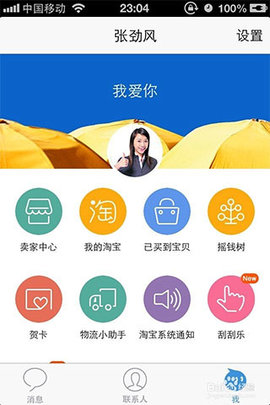 阿里旺旺(旺信)
