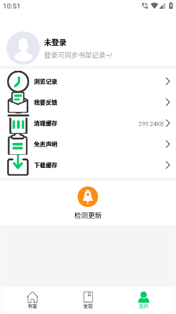 書漫畫館去廣告截圖欣賞