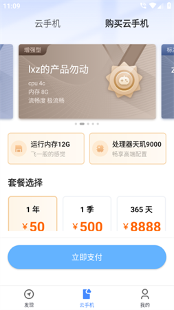 移動云手機截圖欣賞