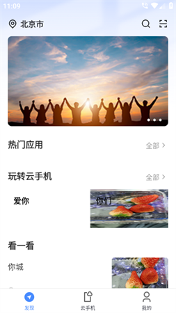 移動云手機截圖欣賞