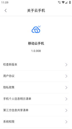移動云手機截圖欣賞