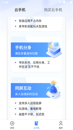 移動云手機截圖欣賞
