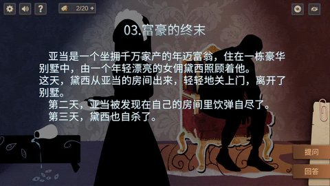 你已经猜到结局了吗游戏截图