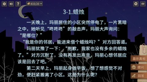 你已经猜到结局了吗截图欣赏