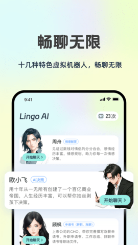 LingoAI截图欣赏