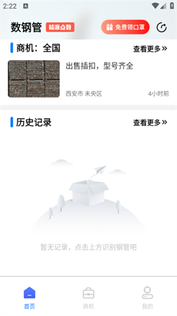數(shù)鋼管截圖欣賞