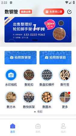 數(shù)鋼管截圖欣賞