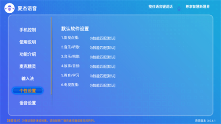 夏杰語音