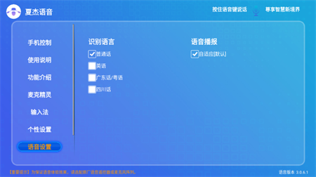 夏杰語音
