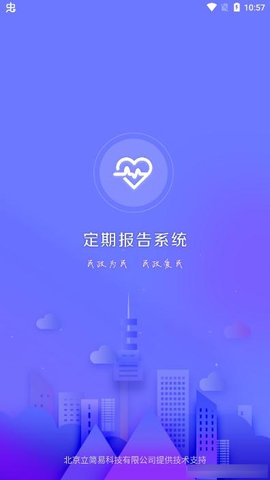 定期报告系统游戏截图