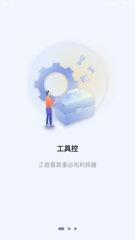 耀之成实用小工具游戏截图