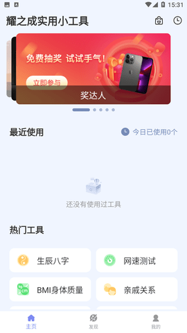 耀之成实用小工具游戏截图