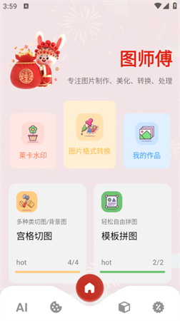 图师傅Ai图片生成器截图欣赏