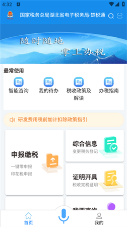 楚稅通APP截圖欣賞