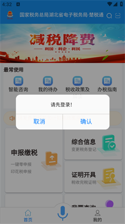楚稅通APP截圖欣賞