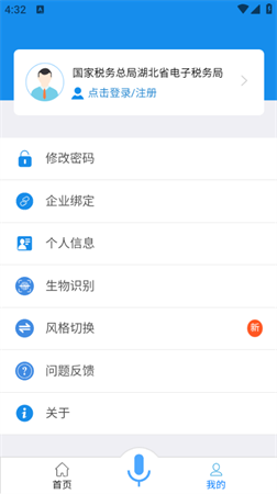 楚稅通APP截圖欣賞