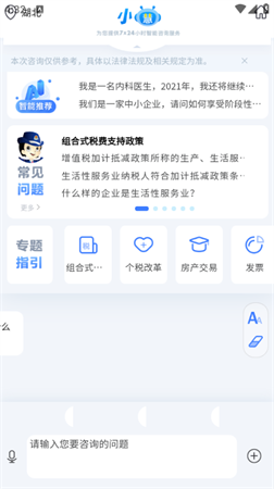 楚稅通APP截圖欣賞
