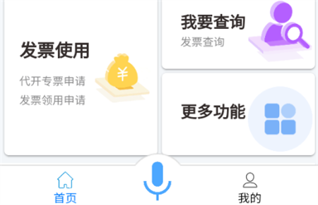 楚稅通APP