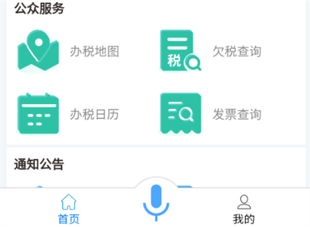 楚稅通APP