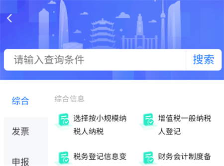 楚稅通APP