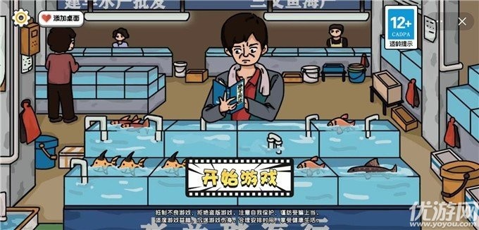 啟強(qiáng)賣魚大挑戰(zhàn)截圖欣賞