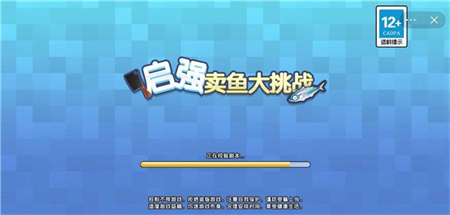 啟強(qiáng)賣魚大挑戰(zhàn)