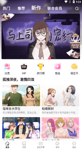 不二漫畫(huà)社