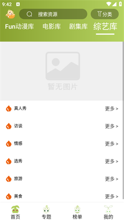 MiFun漫画游戏截图