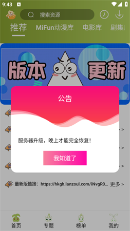 MiFun漫画游戏截图