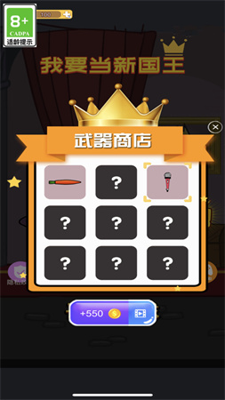 我要當(dāng)新國(guó)王截圖欣賞