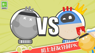 蛋蛋大亂斗截圖欣賞