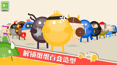 蛋蛋大亂斗截圖欣賞