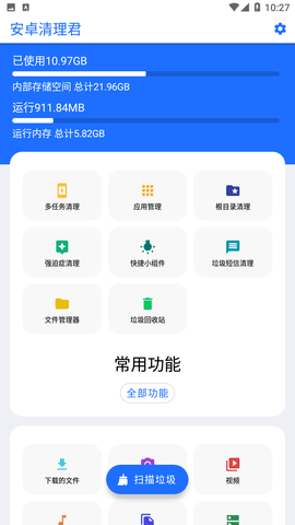 安卓清理君截图欣赏