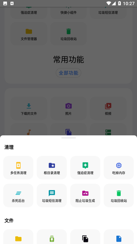 安卓清理君游戏截图