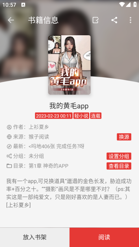 輕松閱免費換源APP