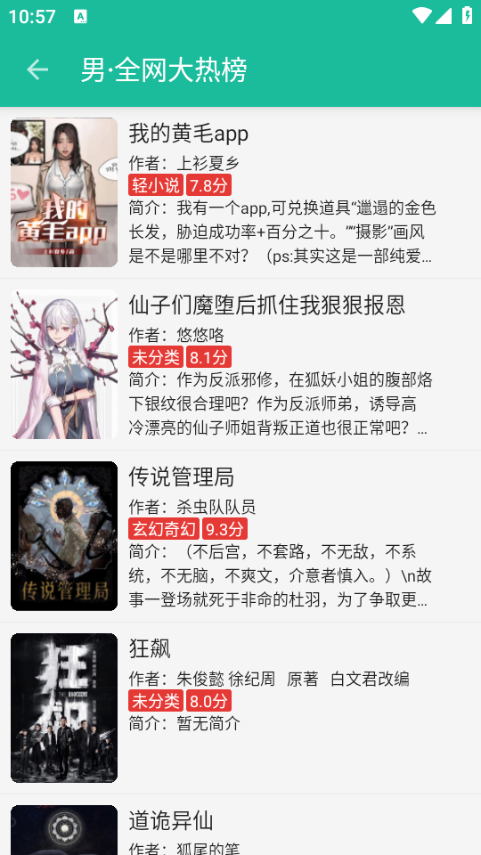 輕松閱免費換源APP截圖欣賞
