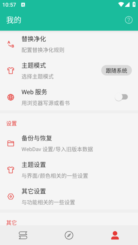 輕松閱免費換源APP截圖欣賞