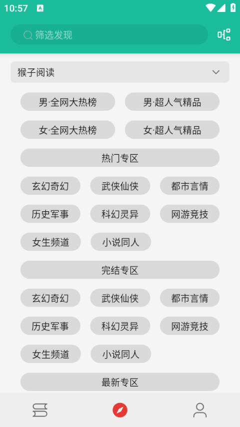輕松閱免費換源APP截圖欣賞