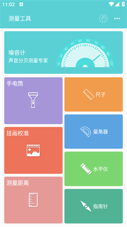 手機(jī)測量工具截圖欣賞