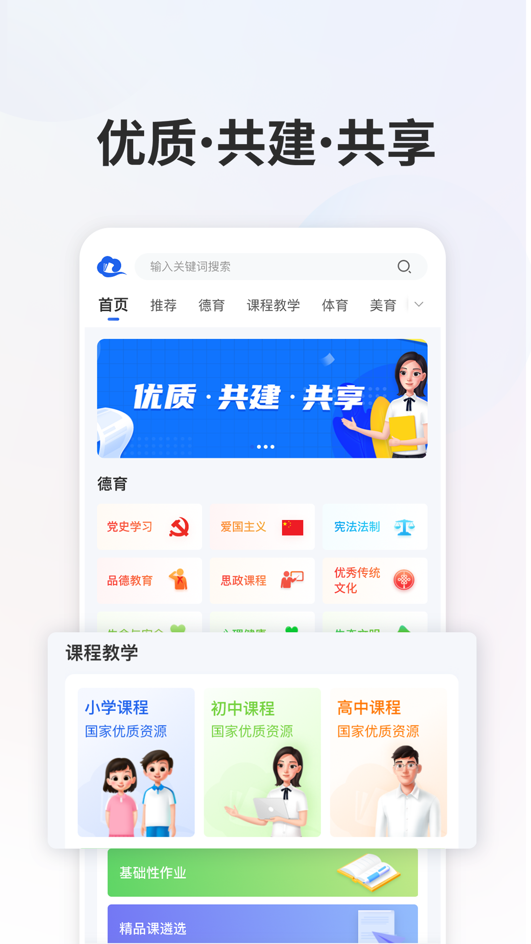 國(guó)家中小學(xué)電子教材下載截圖欣賞