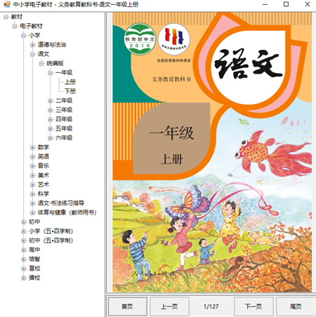 國(guó)家中小學(xué)電子教材下載