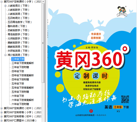 國(guó)家中小學(xué)電子教材下載