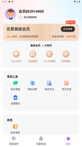 情感恋爱话术库游戏截图