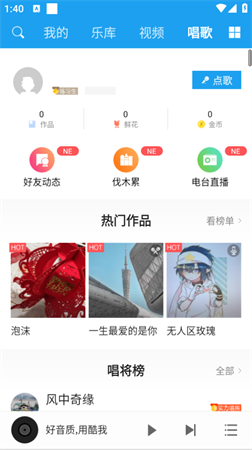 酷我音乐HD破解版游戏截图