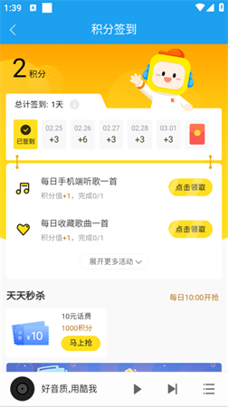 酷我音乐HD破解版游戏截图